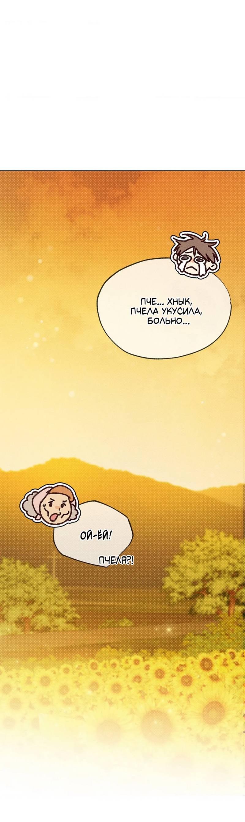 Манга Парень с перечного поля - Глава 19 Страница 32