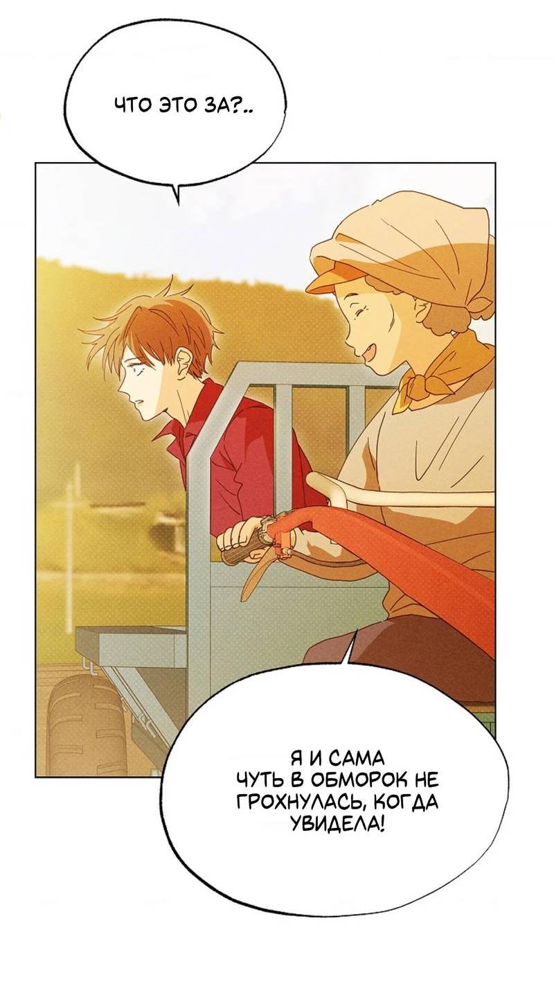 Манга Парень с перечного поля - Глава 19 Страница 25