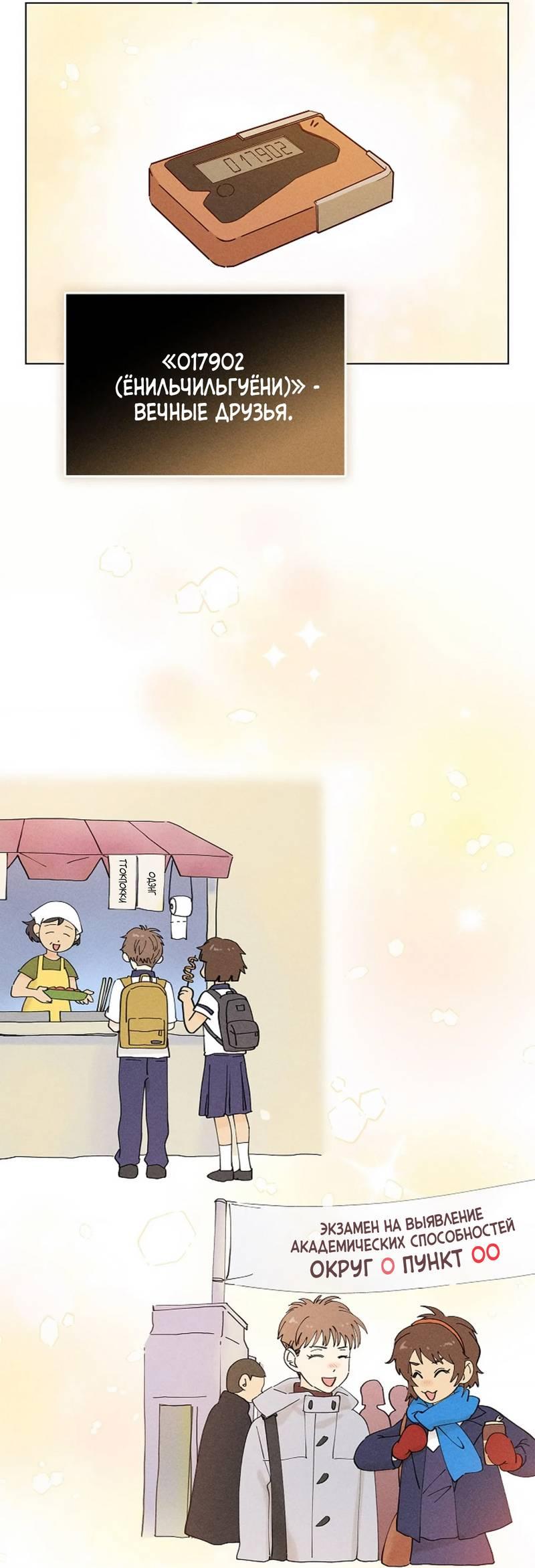 Манга Парень с перечного поля - Глава 19 Страница 47