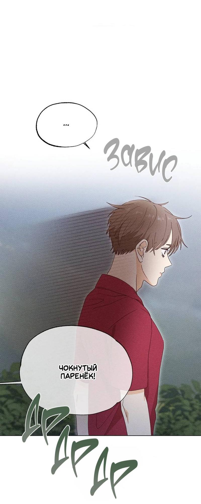 Манга Парень с перечного поля - Глава 19 Страница 3