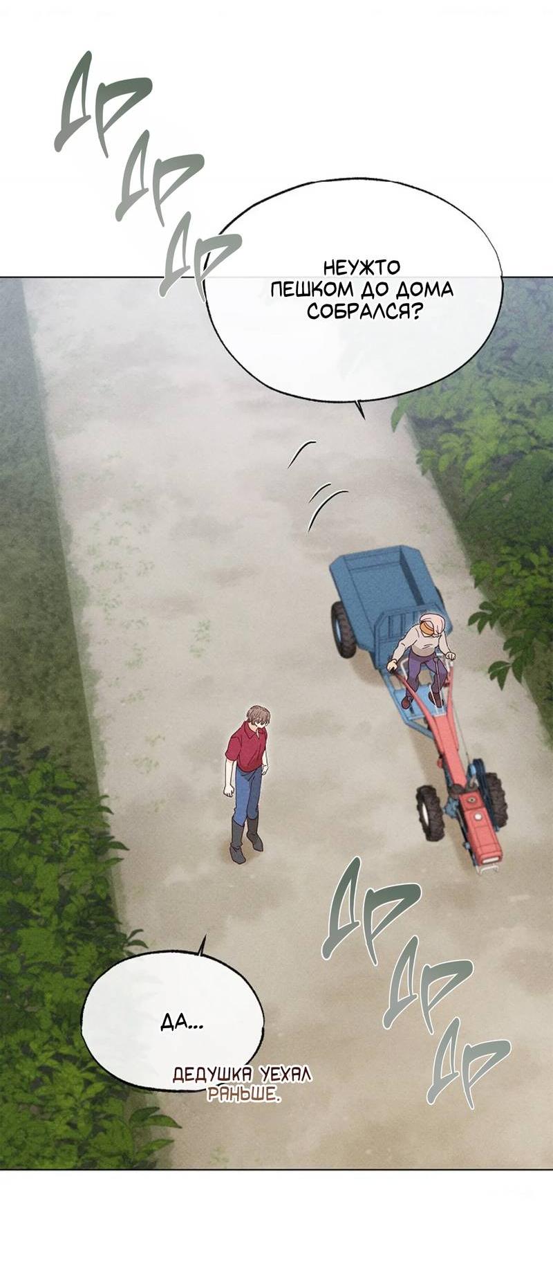 Манга Парень с перечного поля - Глава 19 Страница 5