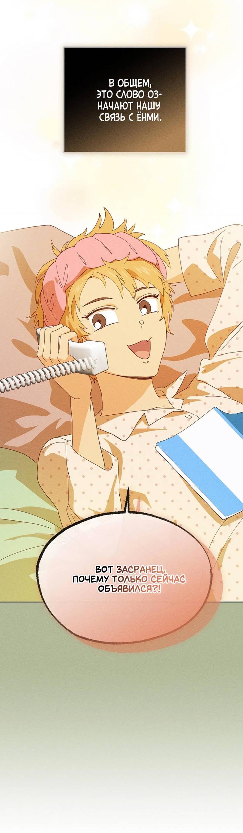 Манга Парень с перечного поля - Глава 19 Страница 48