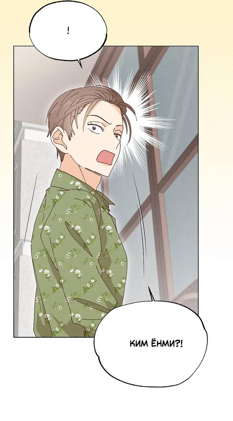 Манга Парень с перечного поля - Глава 19 Страница 53