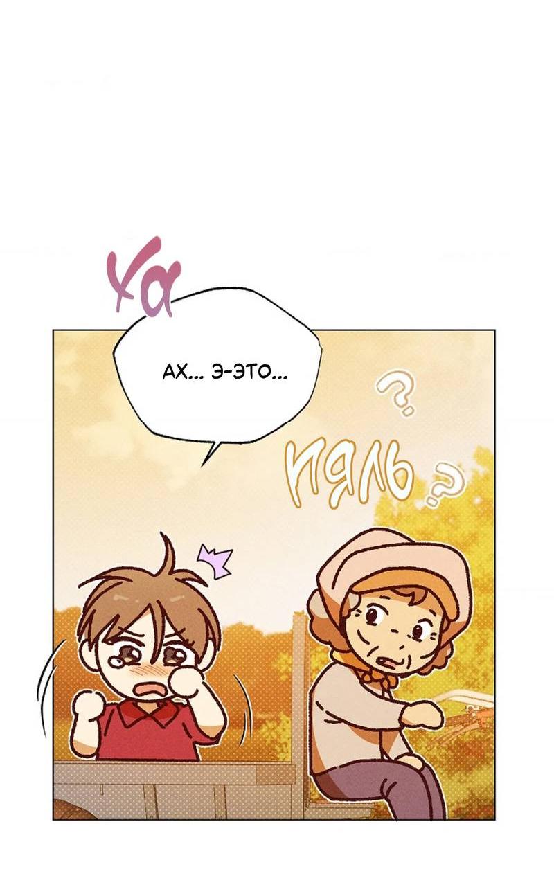 Манга Парень с перечного поля - Глава 19 Страница 31