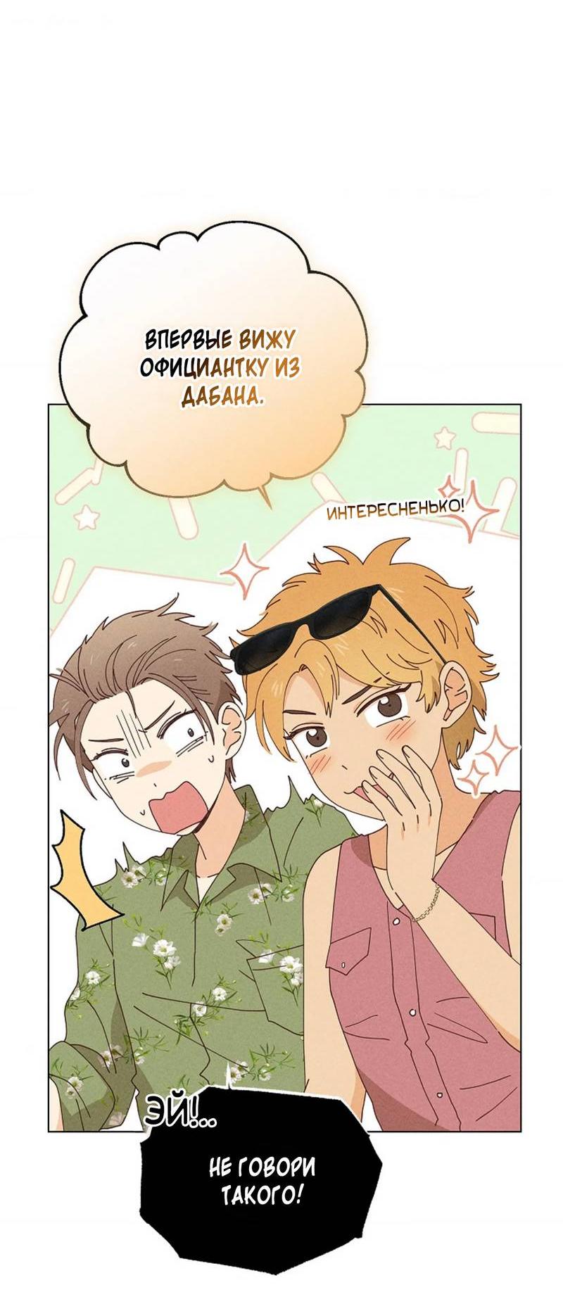 Манга Парень с перечного поля - Глава 19 Страница 60