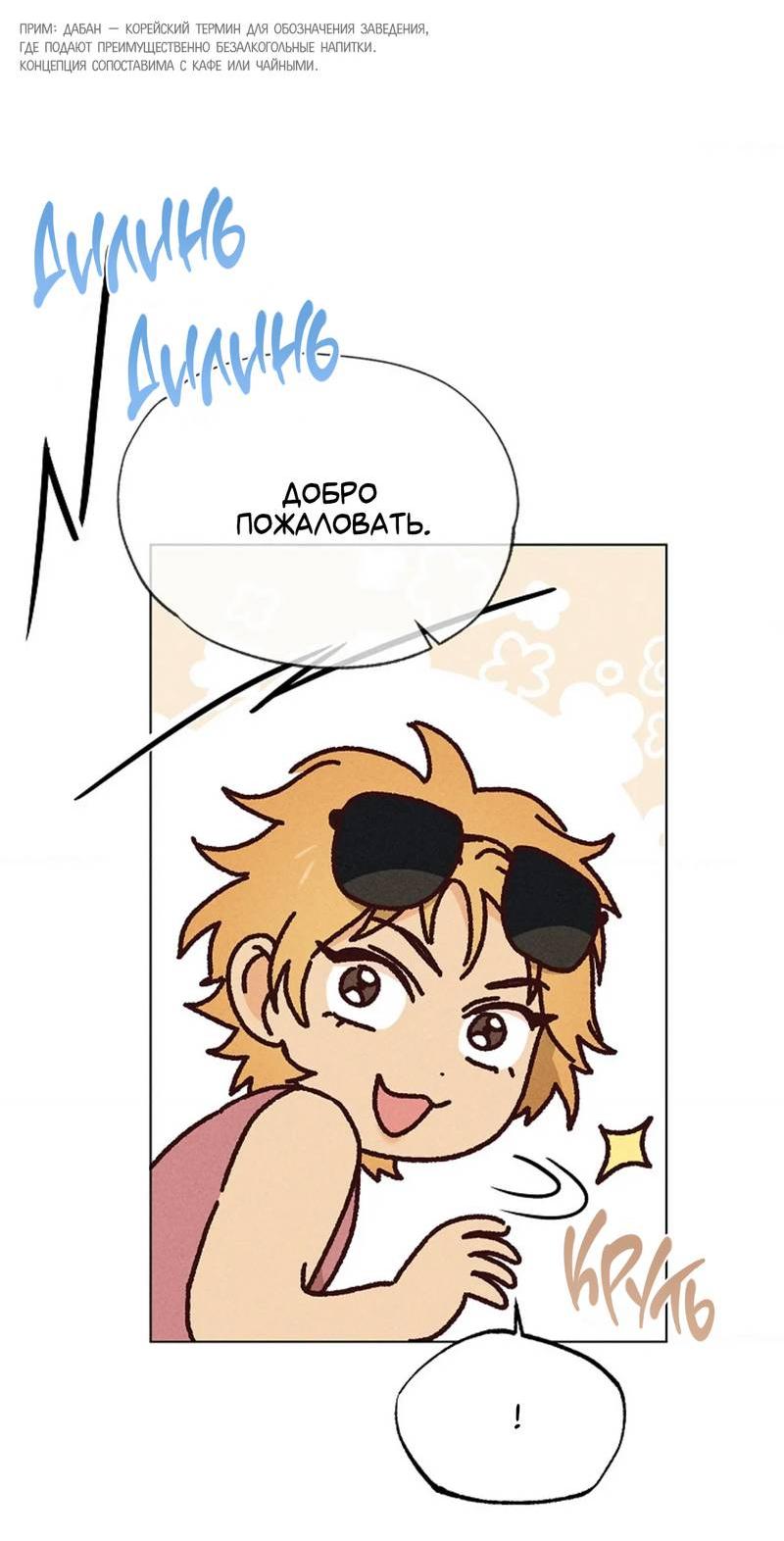 Манга Парень с перечного поля - Глава 19 Страница 61