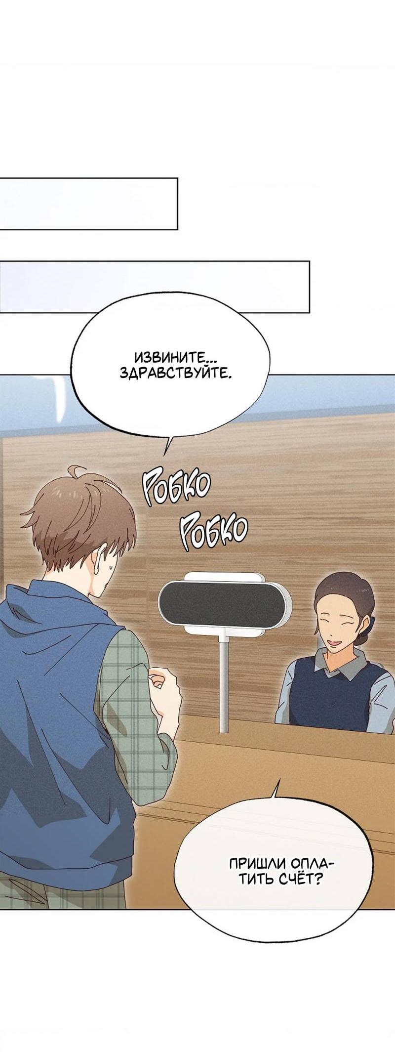 Манга Парень с перечного поля - Глава 21 Страница 19