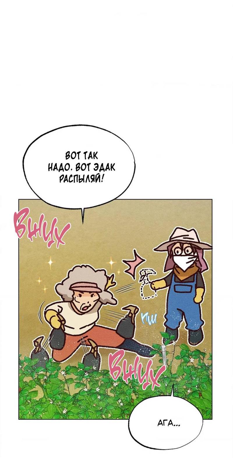 Манга Парень с перечного поля - Глава 21 Страница 50