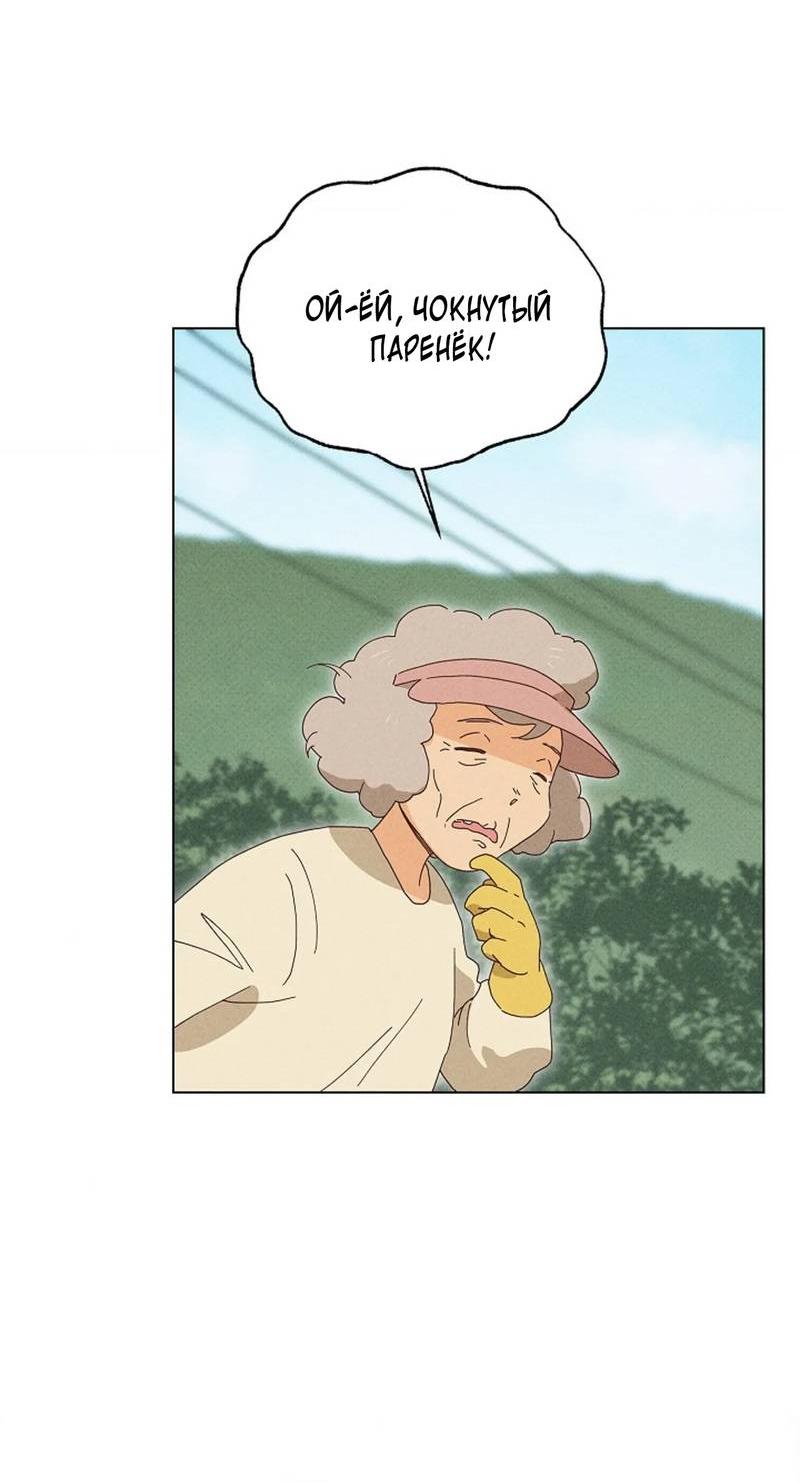 Манга Парень с перечного поля - Глава 21 Страница 47
