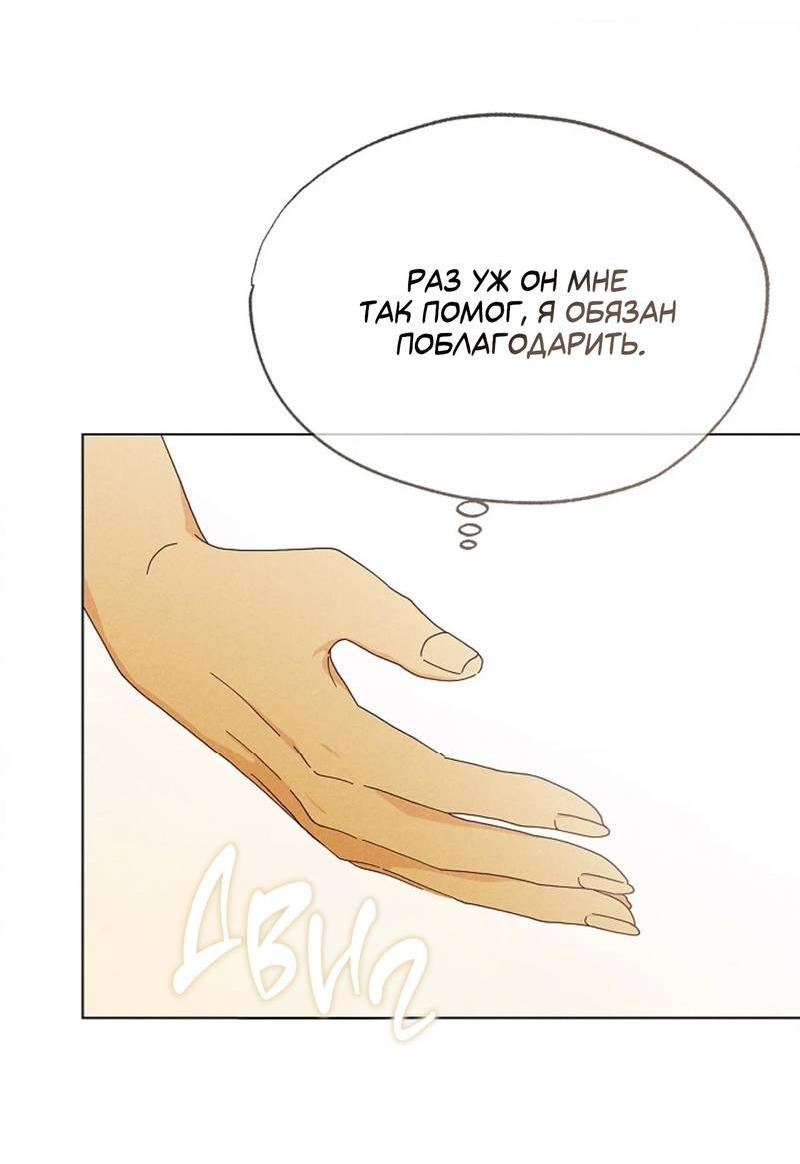 Манга Парень с перечного поля - Глава 21 Страница 33