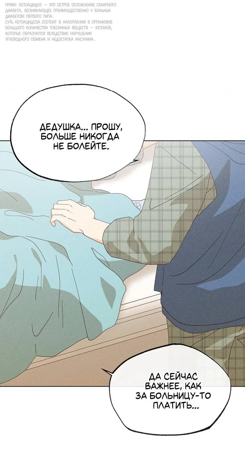 Манга Парень с перечного поля - Глава 21 Страница 17