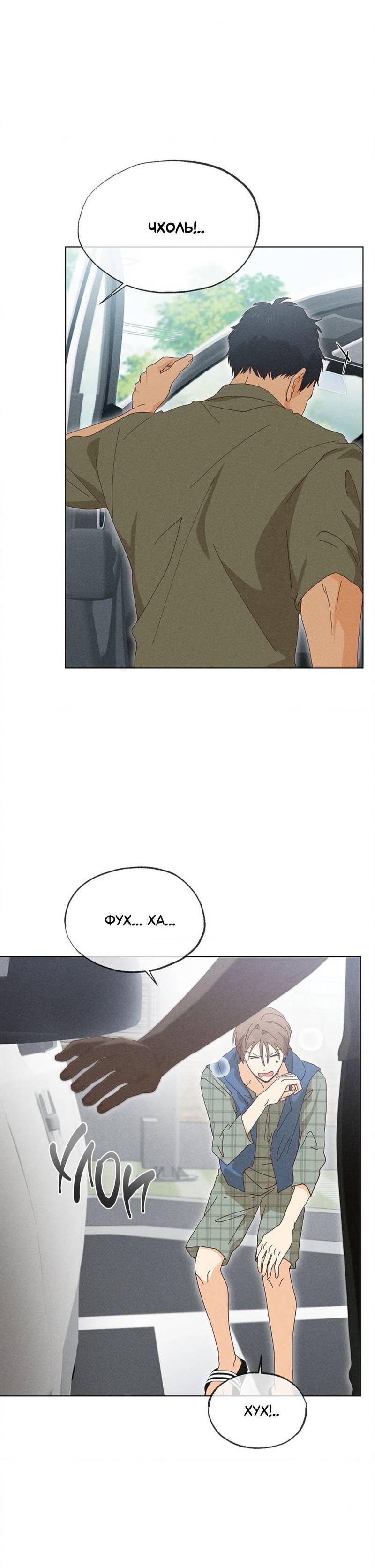 Манга Парень с перечного поля - Глава 21 Страница 30