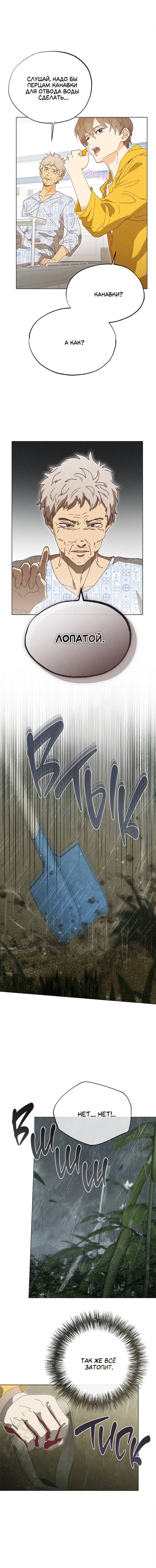 Манга Парень с перечного поля - Глава 21 Страница 62