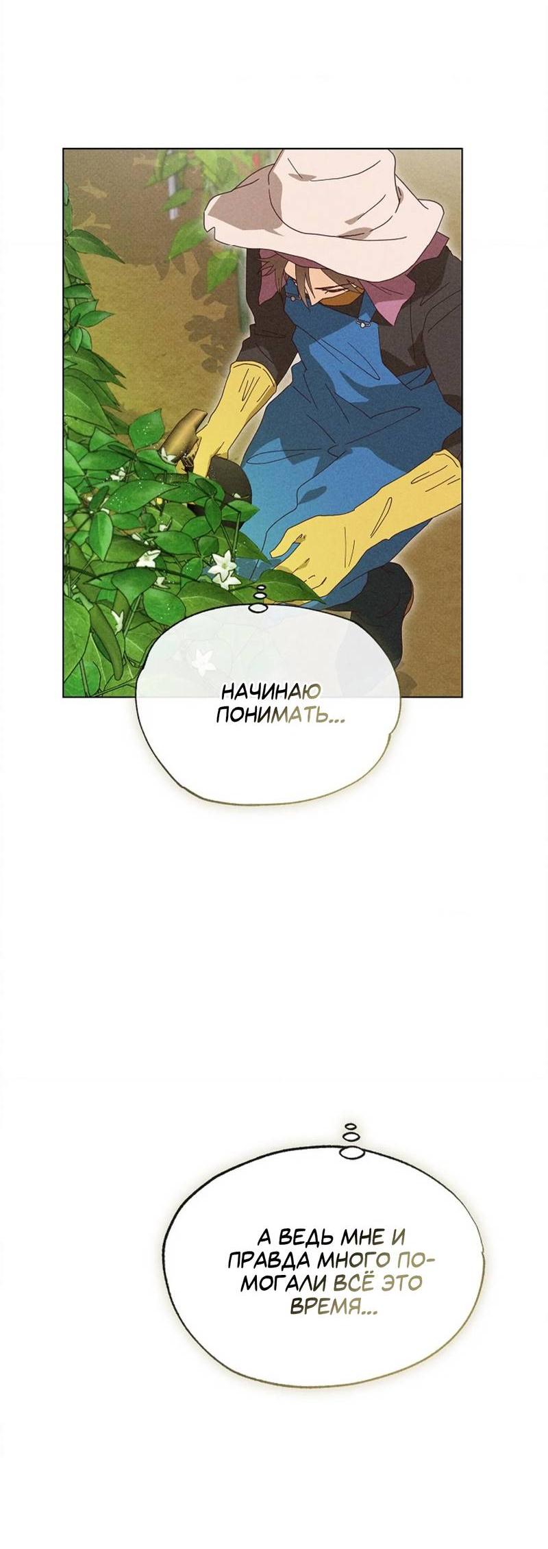 Манга Парень с перечного поля - Глава 21 Страница 53