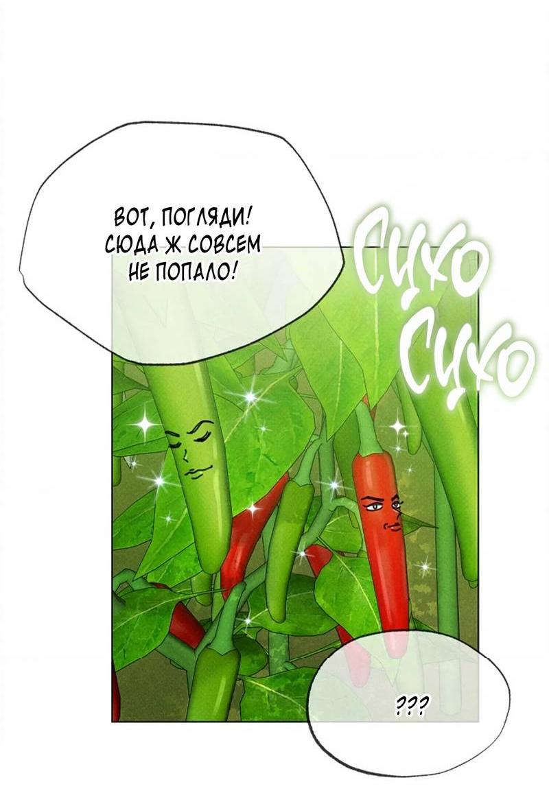 Манга Парень с перечного поля - Глава 21 Страница 49