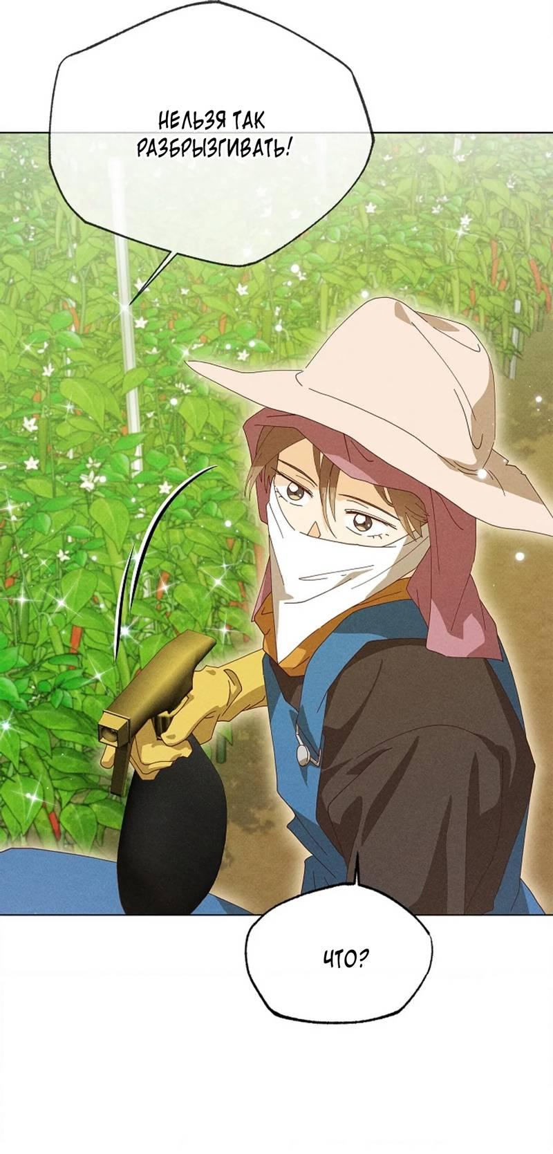 Манга Парень с перечного поля - Глава 21 Страница 48