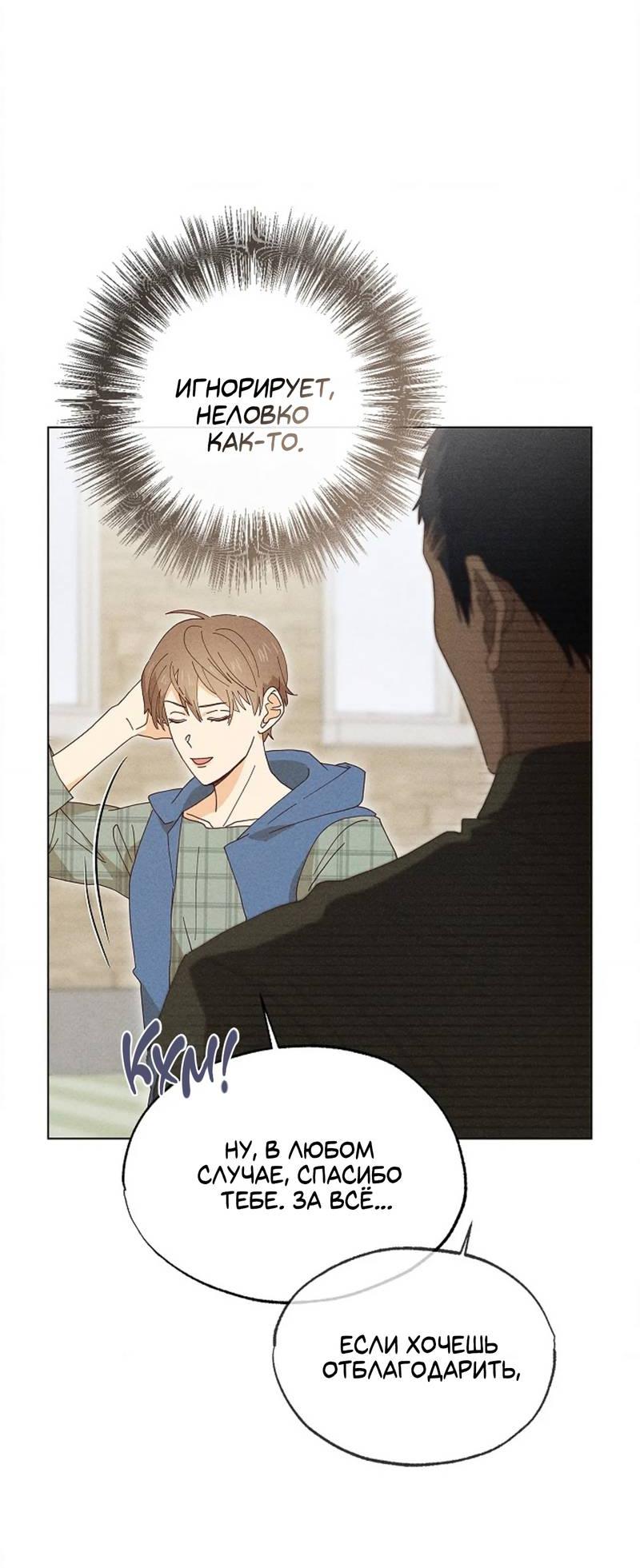 Манга Парень с перечного поля - Глава 21 Страница 36