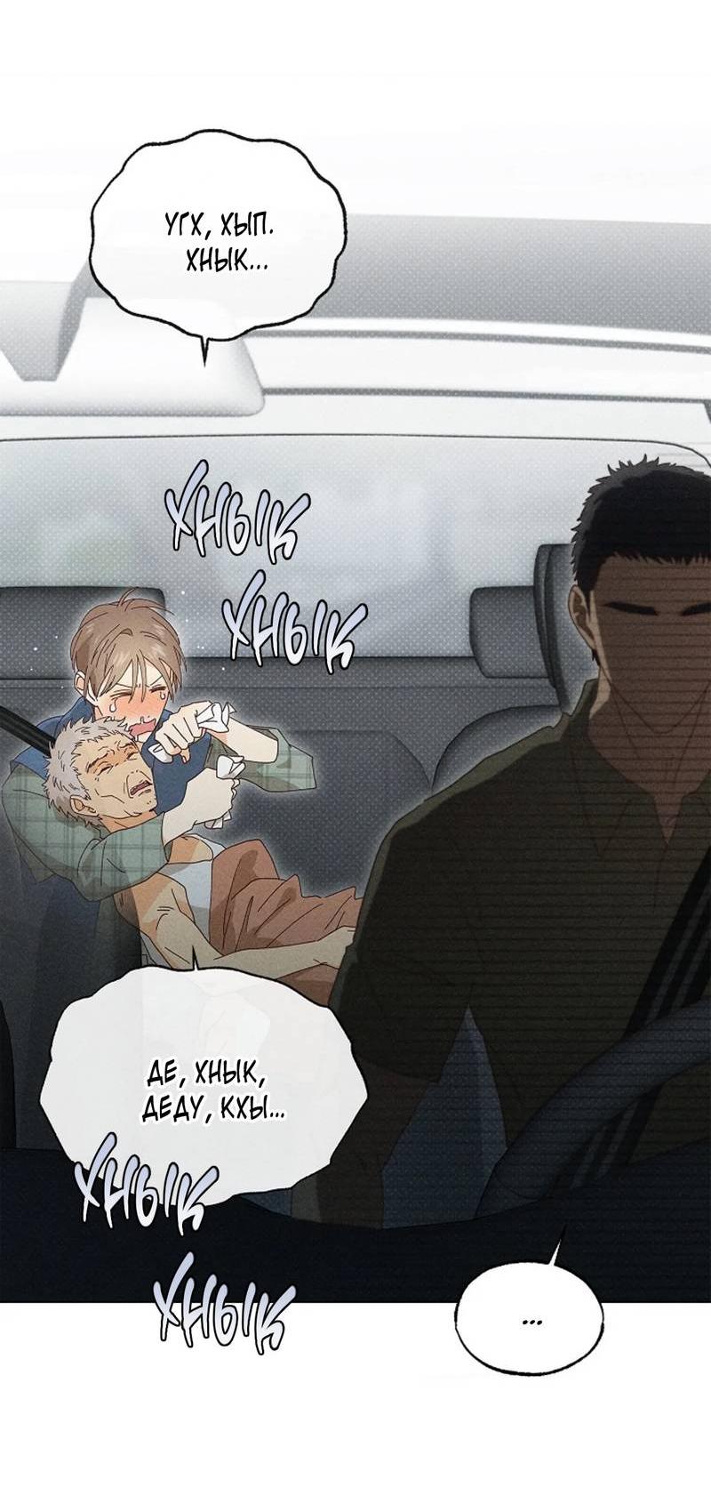 Манга Парень с перечного поля - Глава 21 Страница 3