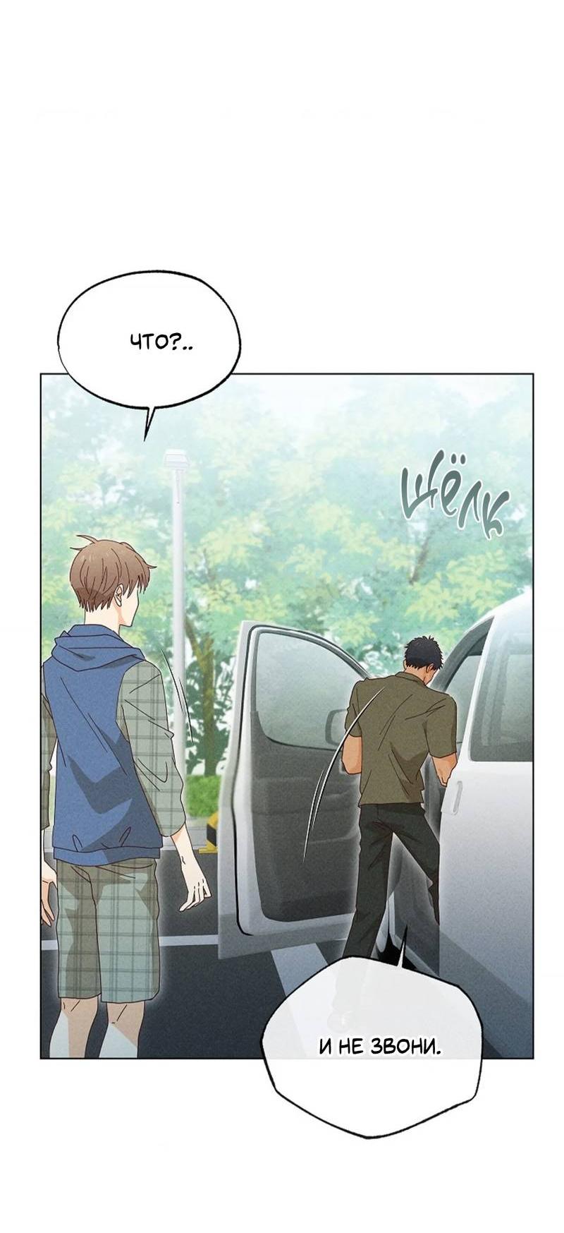 Манга Парень с перечного поля - Глава 21 Страница 38