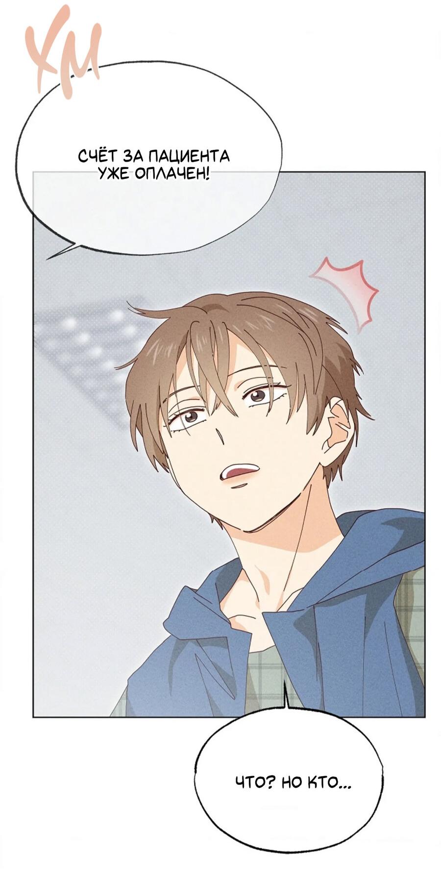 Манга Парень с перечного поля - Глава 21 Страница 22