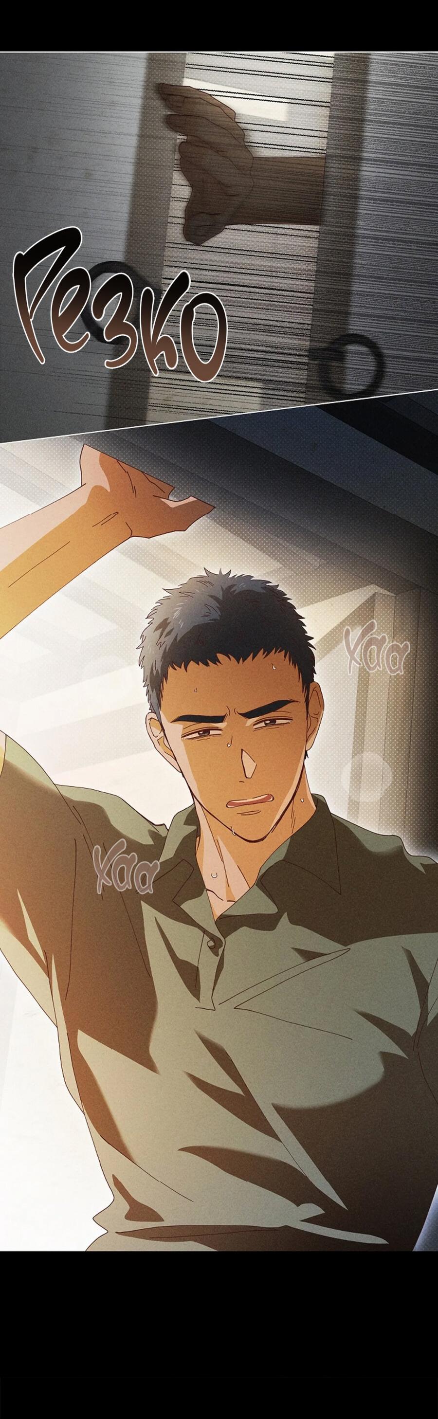 Манга Парень с перечного поля - Глава 21 Страница 25