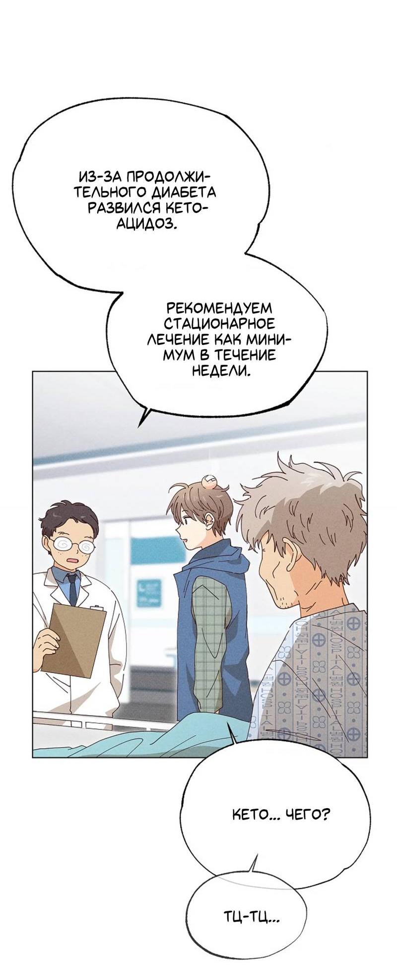 Манга Парень с перечного поля - Глава 21 Страница 16