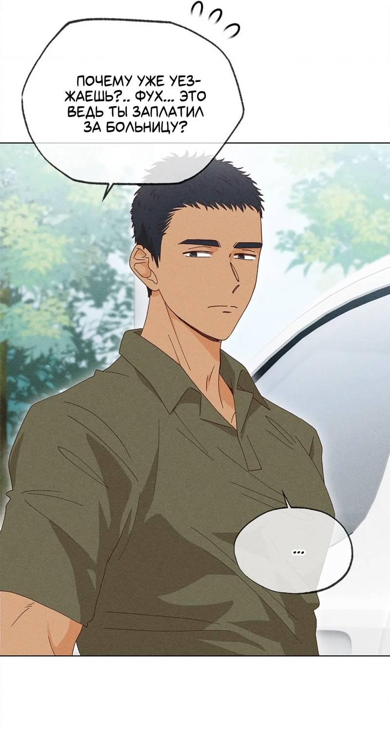 Манга Парень с перечного поля - Глава 21 Страница 31