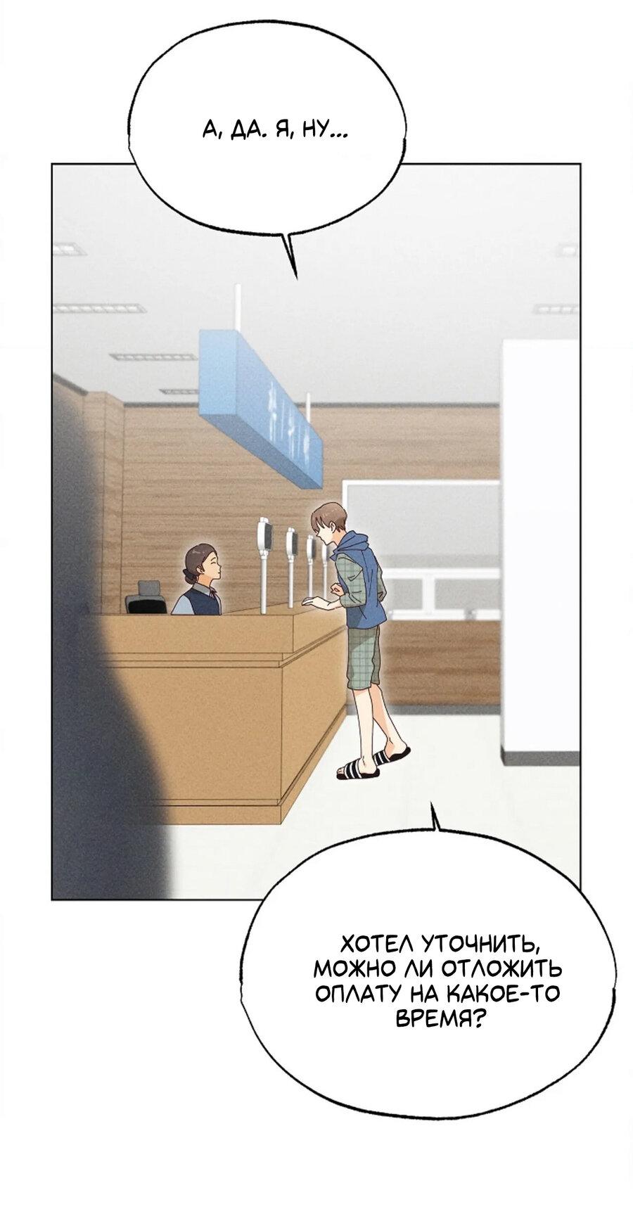 Манга Парень с перечного поля - Глава 21 Страница 20