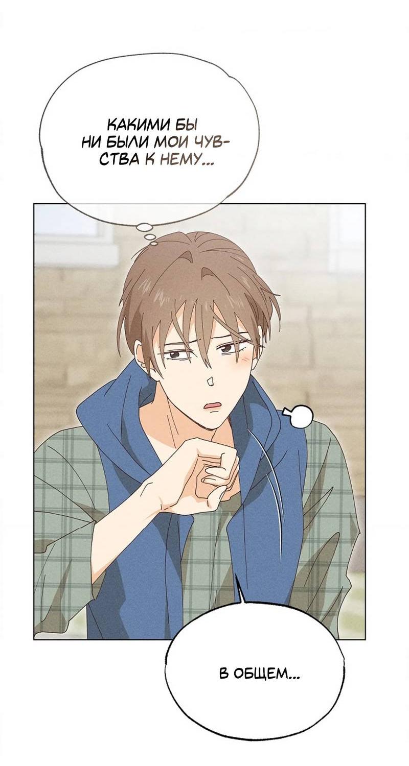Манга Парень с перечного поля - Глава 21 Страница 32