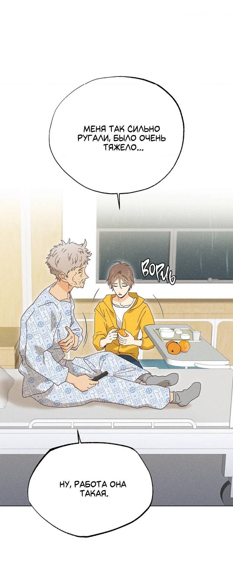 Манга Парень с перечного поля - Глава 21 Страница 58