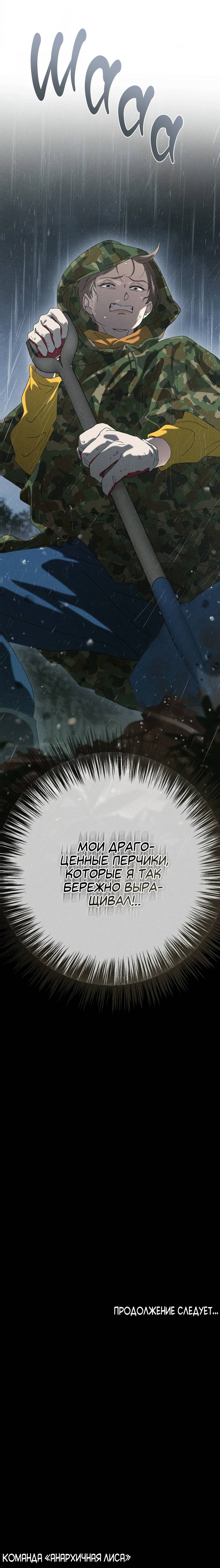 Манга Парень с перечного поля - Глава 21 Страница 63