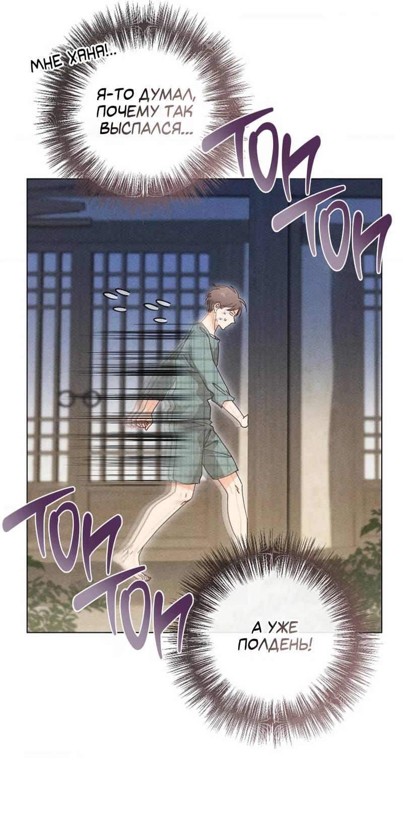 Манга Парень с перечного поля - Глава 20 Страница 48