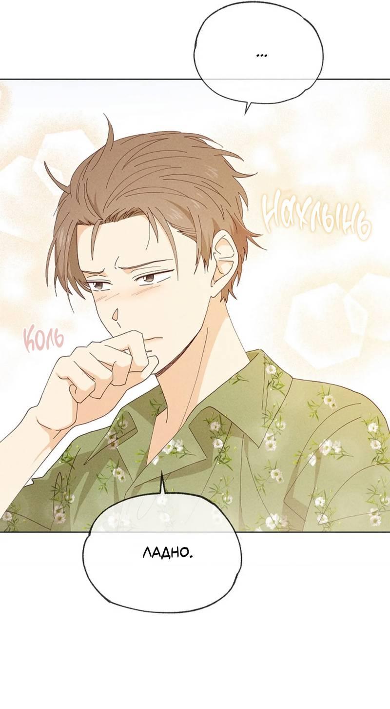 Манга Парень с перечного поля - Глава 20 Страница 43