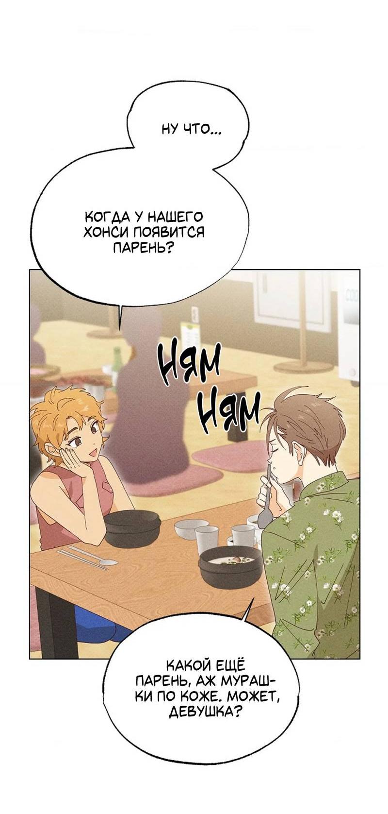 Манга Парень с перечного поля - Глава 20 Страница 27