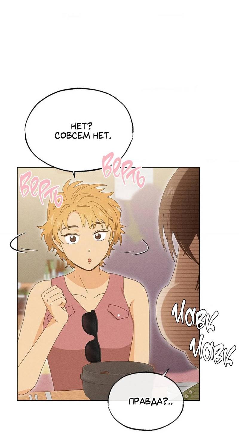 Манга Парень с перечного поля - Глава 20 Страница 32