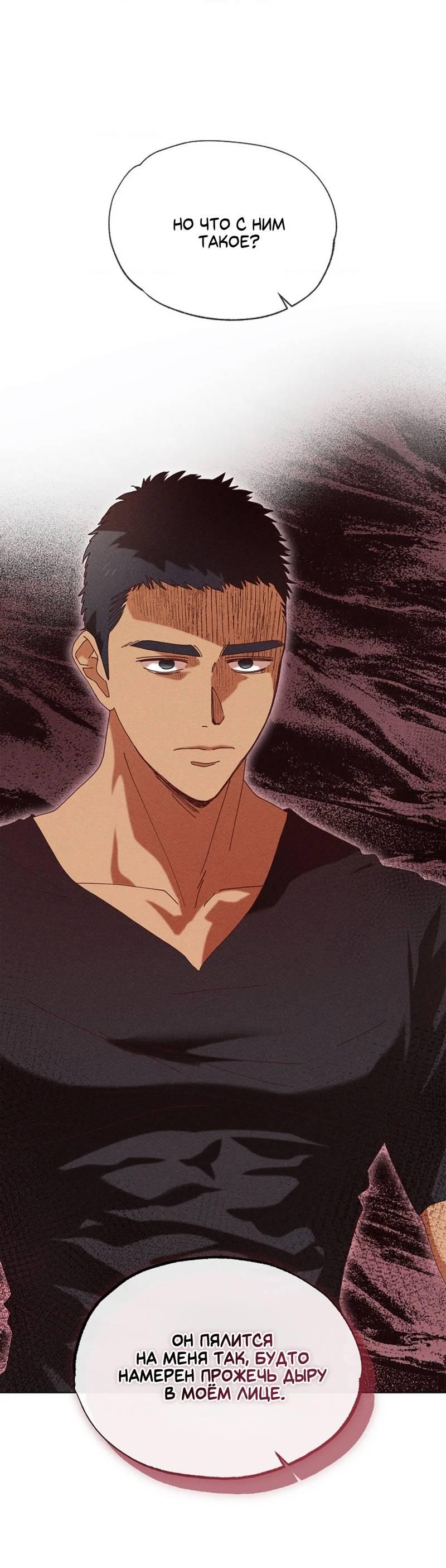 Манга Парень с перечного поля - Глава 20 Страница 1