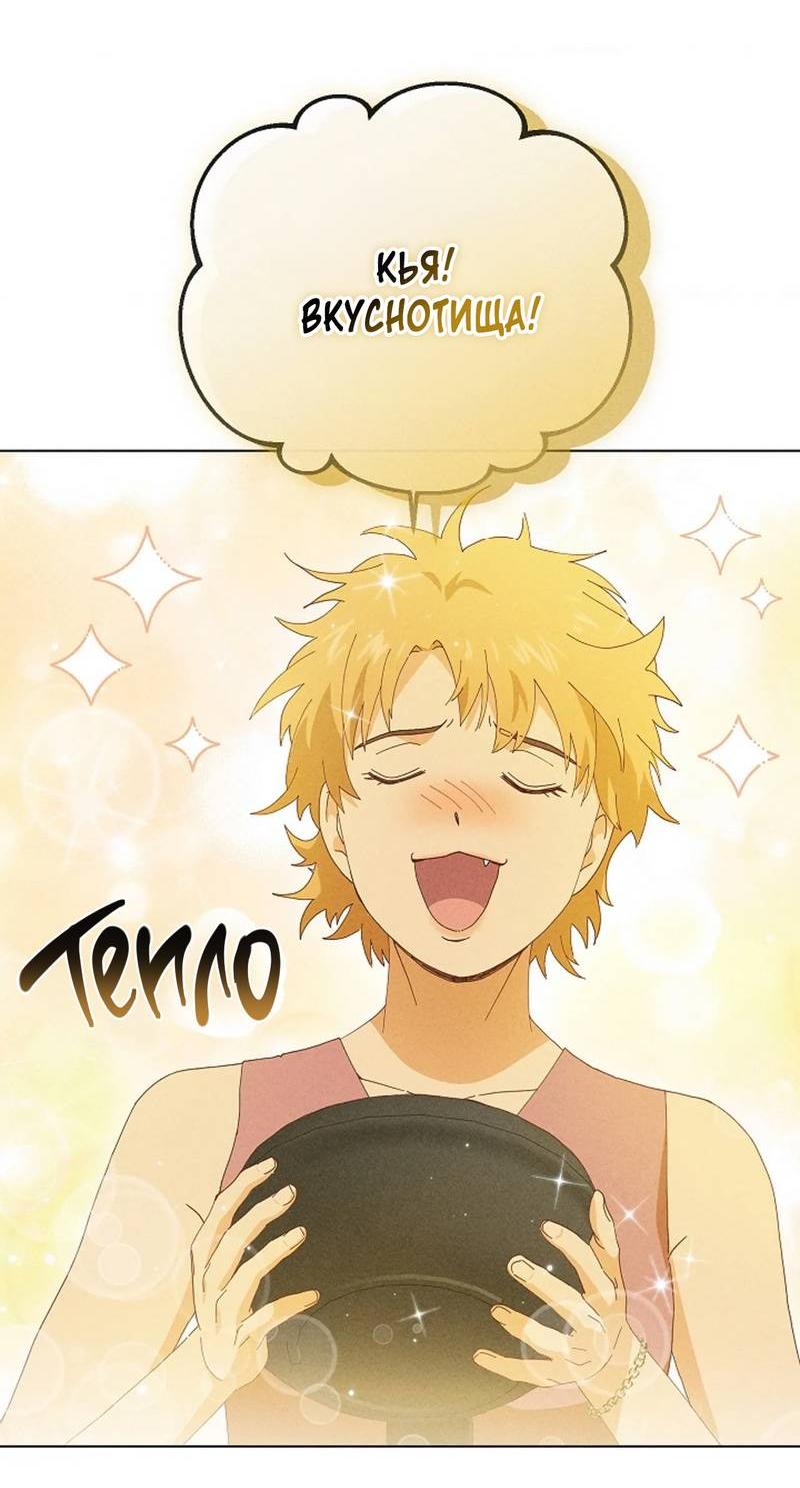 Манга Парень с перечного поля - Глава 20 Страница 25