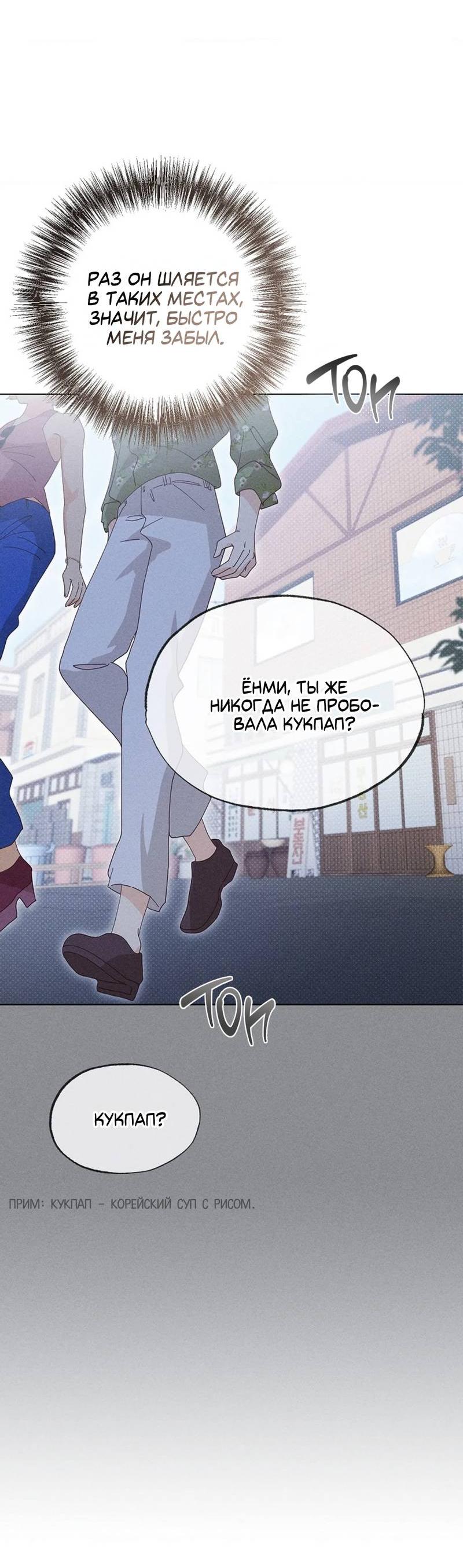 Манга Парень с перечного поля - Глава 20 Страница 21