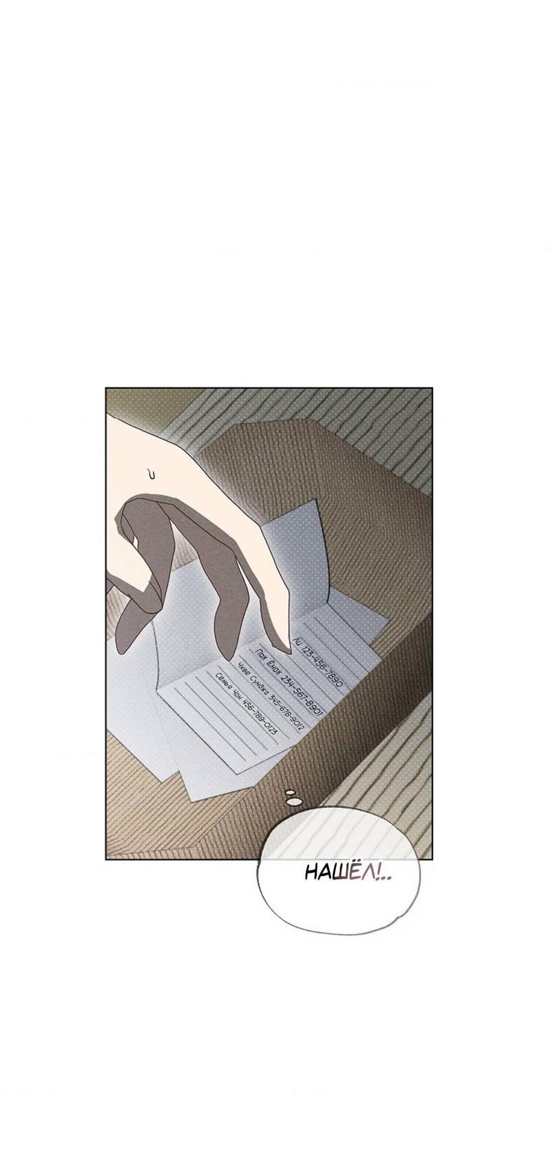 Манга Парень с перечного поля - Глава 20 Страница 60