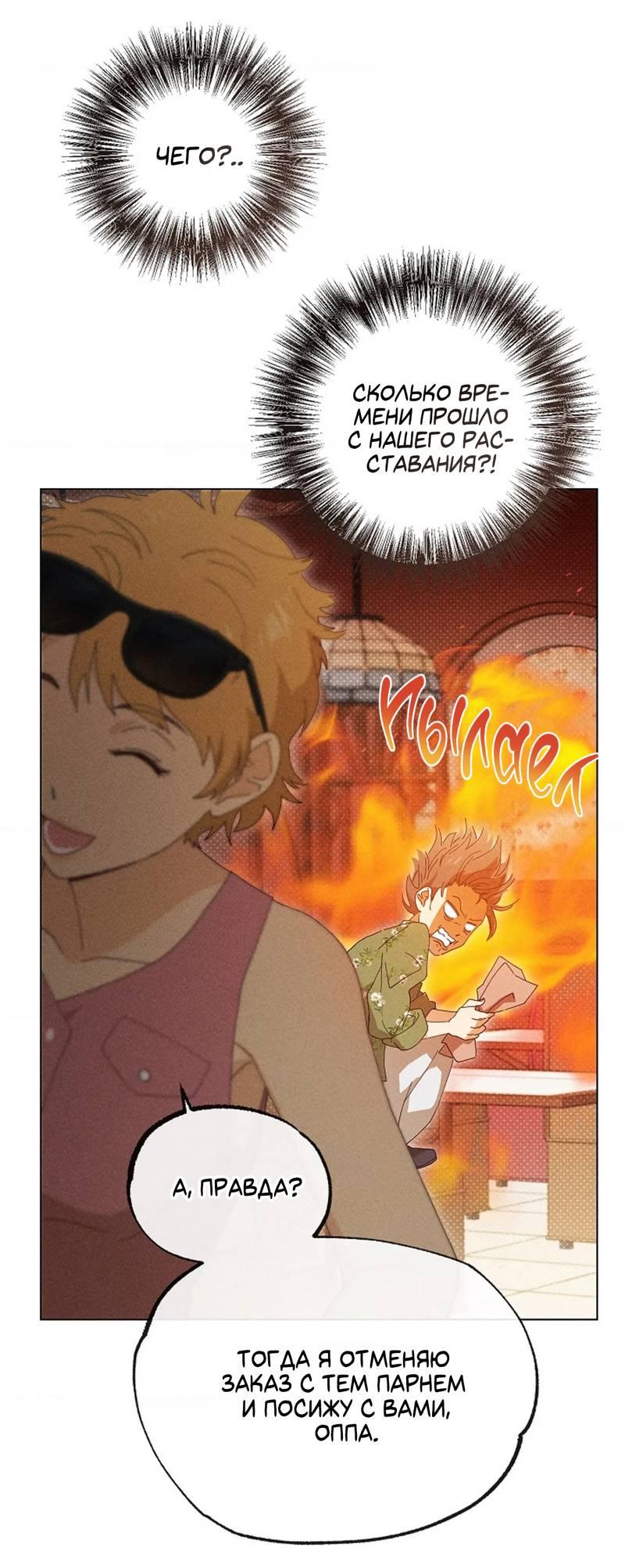 Манга Парень с перечного поля - Глава 20 Страница 12