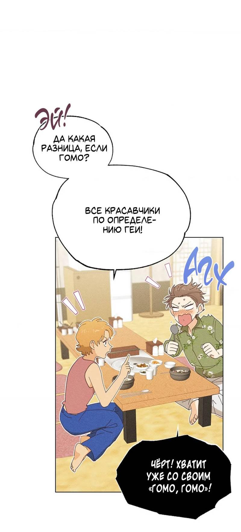 Манга Парень с перечного поля - Глава 20 Страница 34