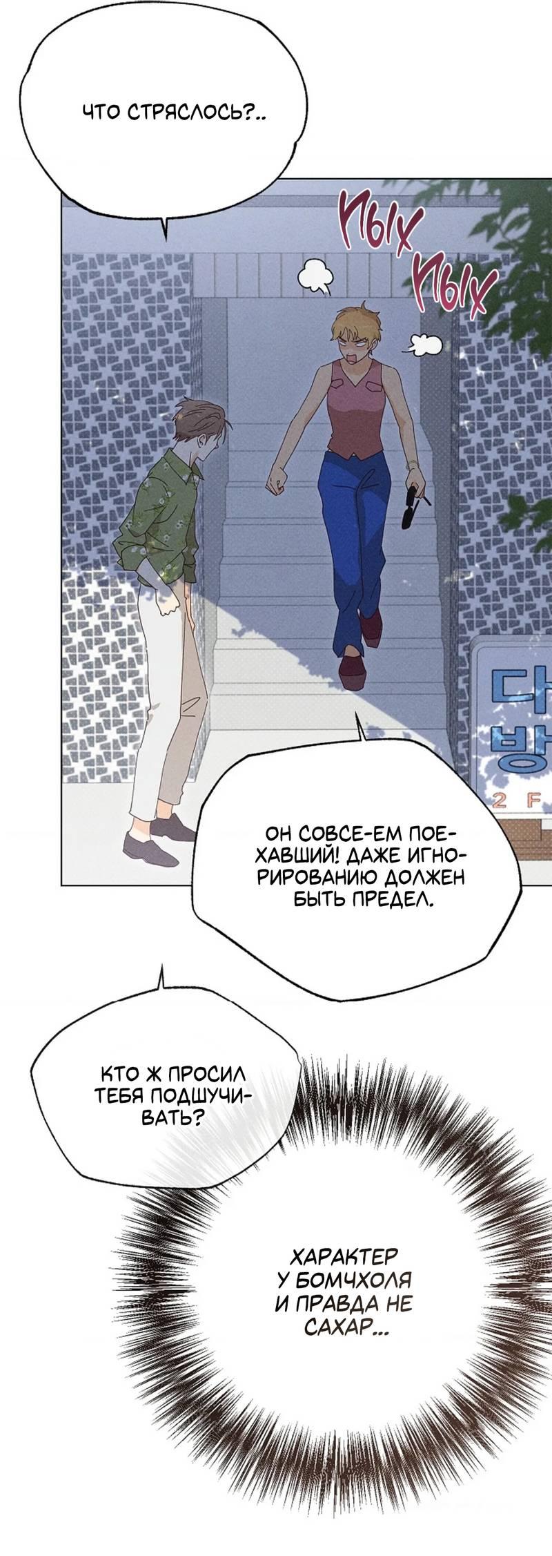 Манга Парень с перечного поля - Глава 20 Страница 18