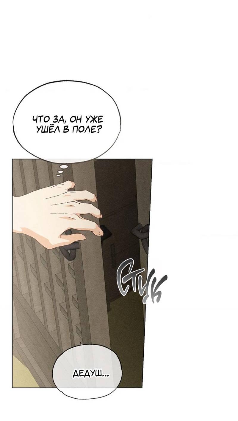 Манга Парень с перечного поля - Глава 20 Страница 51
