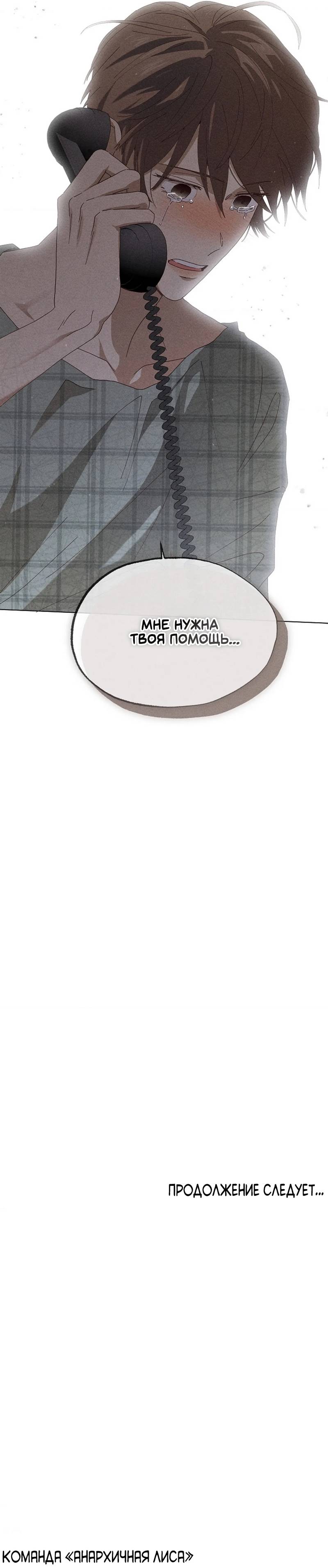 Манга Парень с перечного поля - Глава 20 Страница 68