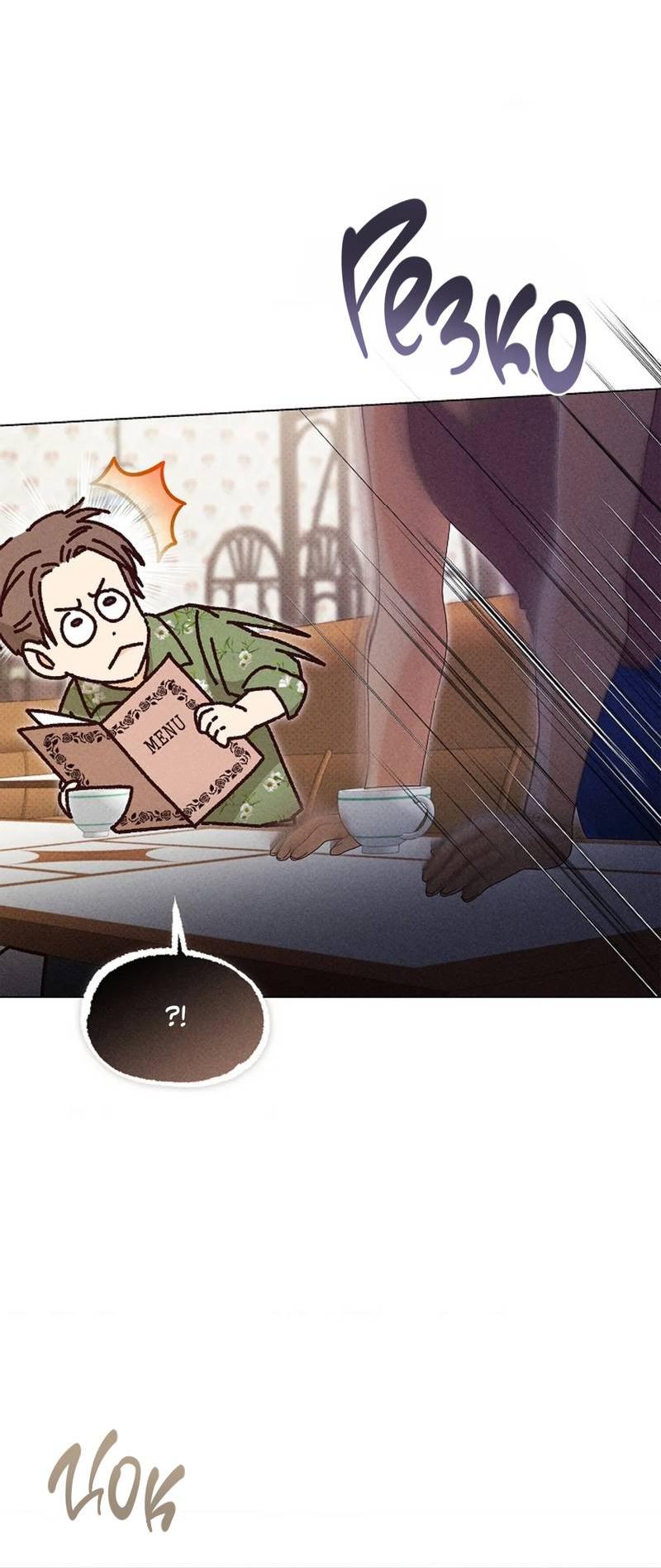 Манга Парень с перечного поля - Глава 20 Страница 5