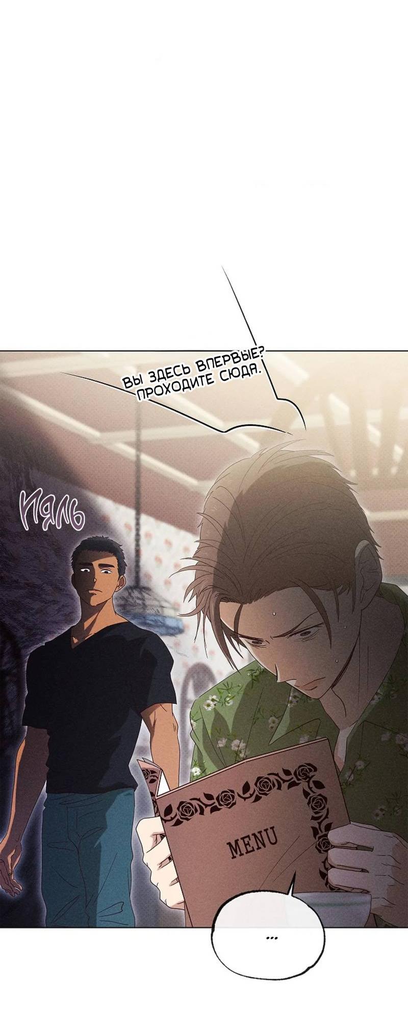 Манга Парень с перечного поля - Глава 20 Страница 2