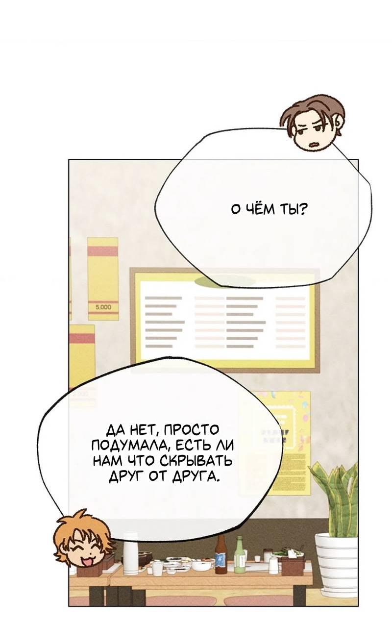 Манга Парень с перечного поля - Глава 20 Страница 29