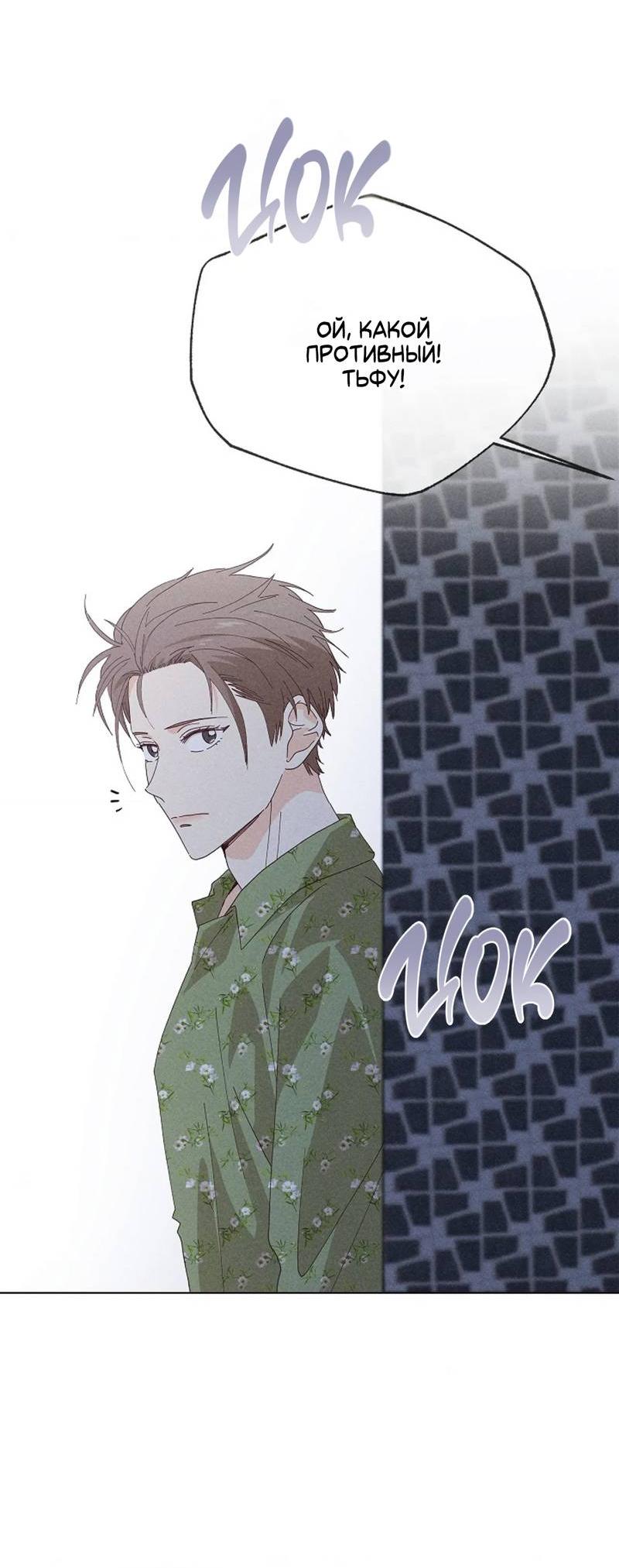 Манга Парень с перечного поля - Глава 20 Страница 17