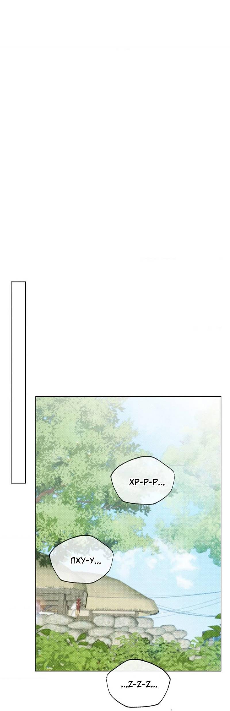 Манга Парень с перечного поля - Глава 20 Страница 46