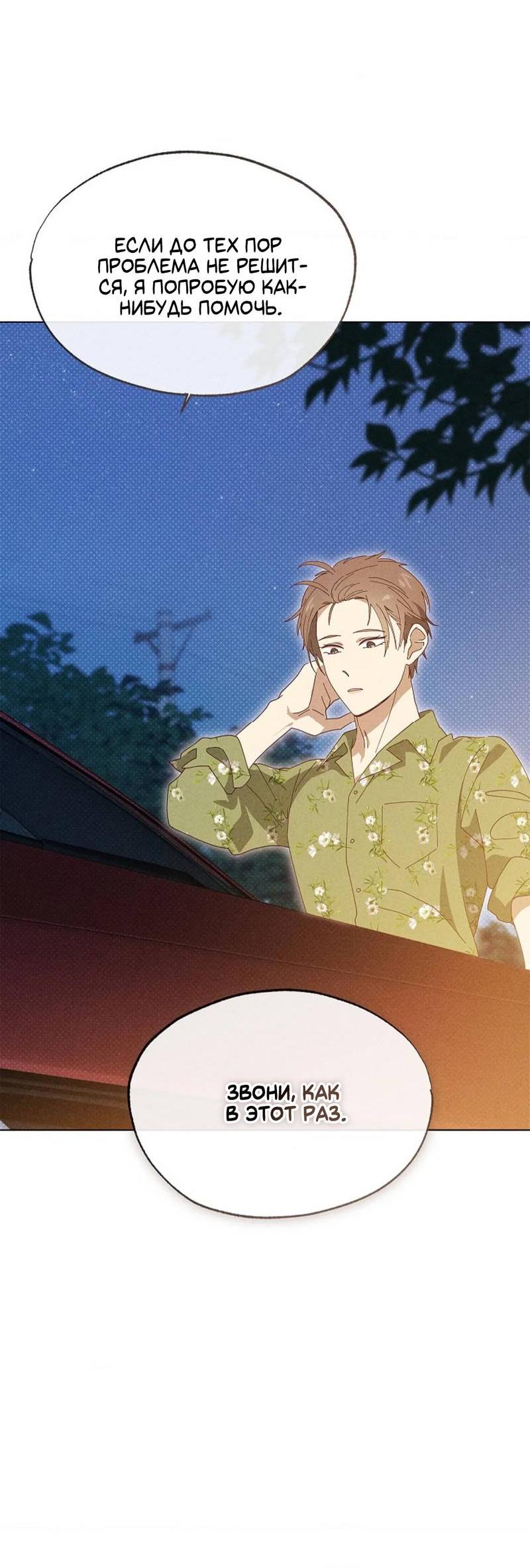 Манга Парень с перечного поля - Глава 20 Страница 42